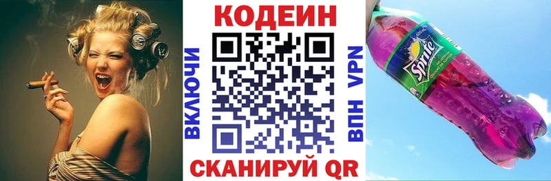 Кодеин Purple Drank  магазин продажи   Фурманов 